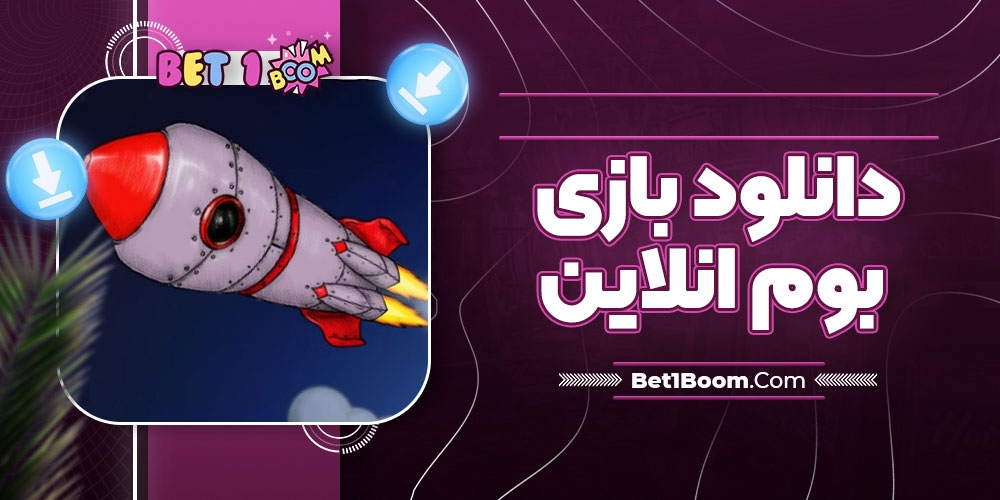 دانلود بازی بوم انلاین